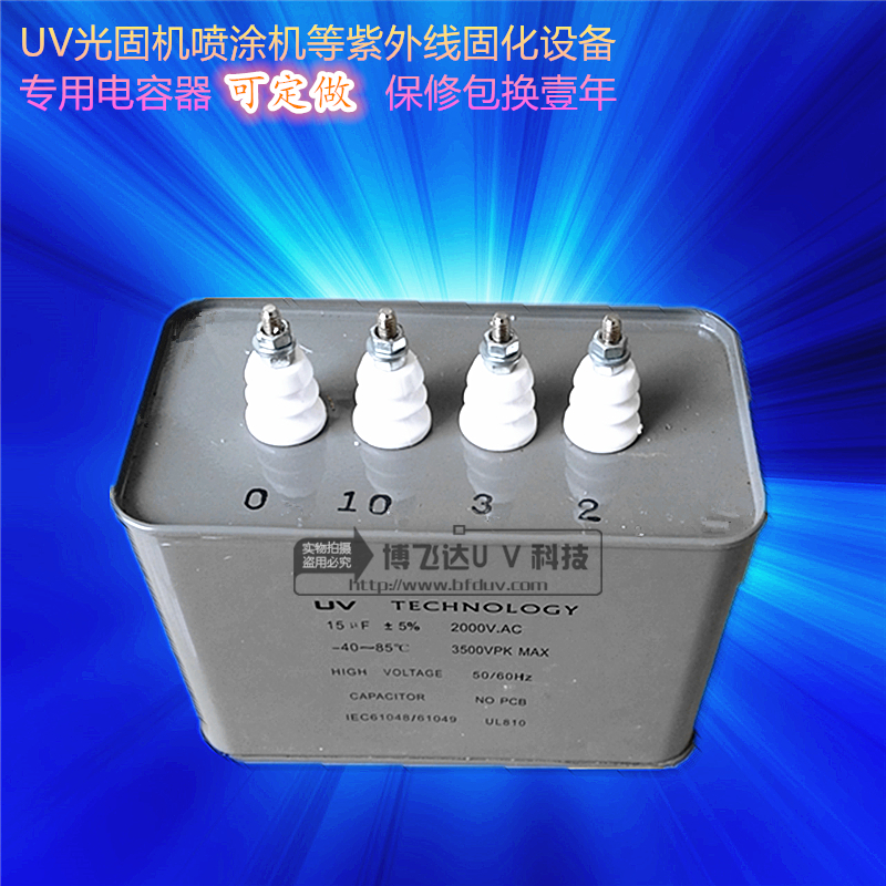 5.6kwUV电容器15uF2000v_副本.jpg