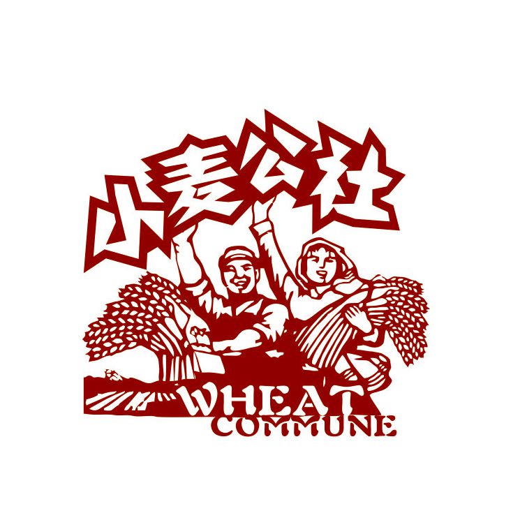 葡萄,马陆葡萄 1 2 企业商机 种植基地:小麦公社葡萄园(刘村种植基地)