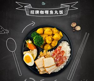 【招牌咖喱鱼丸饭】丰富的品牌美食爸爸的盖式英雄便当加盟源自家人的