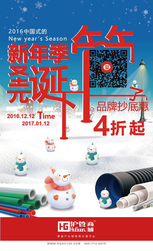 圣诞元旦新年季波纹管宣传海报.jpg