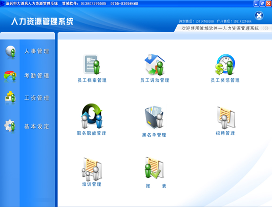 人事工资管理系统 人力资源管理软件 人事档案管理 hr管理软件
