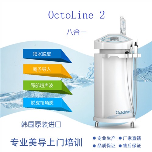 Octoline 8合1 综合导入皮肤管理仪器