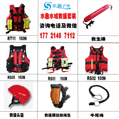 救援救生衣 快速逃离装置救生衣 上海救生衣厂家 水趣供