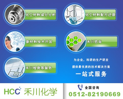 苏州禾川化学技术服务有限公司