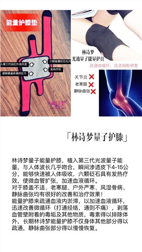 能量护膝好用吗 能量护膝作用是什么 护膝植入量子报价 菱量供