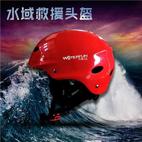 水趣救援头盔  白水激流头盔  冲浪头盔  水趣供
