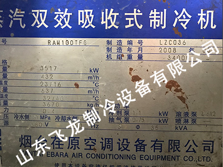 LG溴化锂制冷机组维修