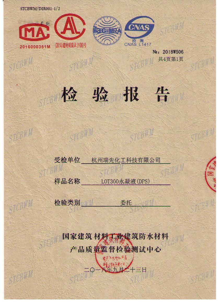 山西永凝液