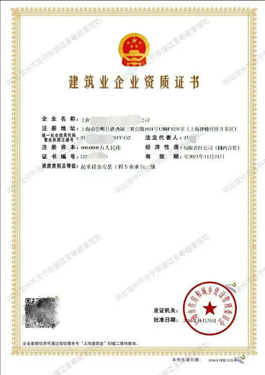 闵行区代办起重设备安装工程资质,代办起重设备安装工程资质,静安区专业代办起重设备安装工程资质价格合理,专业代办起重设备安装工程资质哪家快,静安区代办建筑机电安装工程资质哪家好,普陀区代办建筑装修装饰工程资质多少钱
