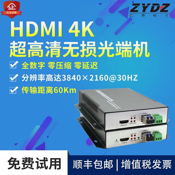 直销HDMI光端机优选企业,HDMI光端机,深圳光纤HDMI光端机畅销全国,上海高清HDMI光端机全国发货,北京4K DVI光端机咨询客服,深圳直播高清编码器在线咨询