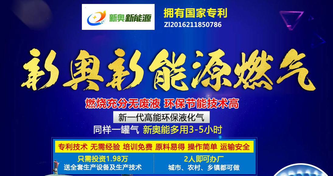 专业家用新能源燃气专业团队在线服务,家用新能源燃气,优质家用新能源燃气市场前景如何,专业家用新能源燃气哪家好,深圳优质新能源燃气招商加盟哪家好,深圳正宗新奥新能源燃气批发哪家快