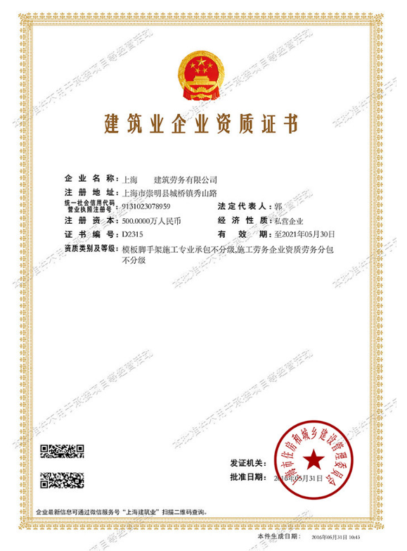 长宁区专业资质申报人员有哪些,资质申报,浦东新区专业资质申报人员有哪些,奉贤区专业资质申报人员有哪些,长宁区专业代办建筑装修装饰工程资质价格合理,虹口区资质申报
