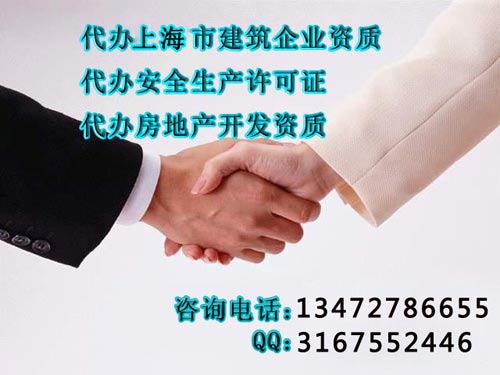 闵行区代办起重设备安装工程资质,代办起重设备安装工程资质,静安区专业代办起重设备安装工程资质价格合理,专业代办起重设备安装工程资质哪家快,静安区代办建筑机电安装工程资质哪家好,普陀区代办建筑装修装饰工程资质多少钱