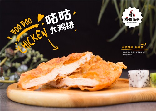 小本创业加盟|鸡排项目投资多少|鸡排队长加盟