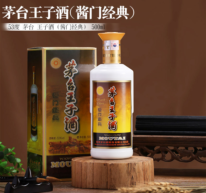 湖北茅台王子酒-酱门经典,茅台王子酒-酱门经典