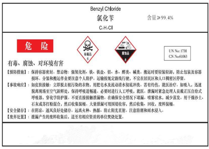 临沂高纯度氯化苄价格,氯化苄,临沂专业氯化苄规格齐全,临沂专业氯化苄量大从优,临沂高纯度氯化苄值得信赖,临沂专业氯化苄高品质的选择