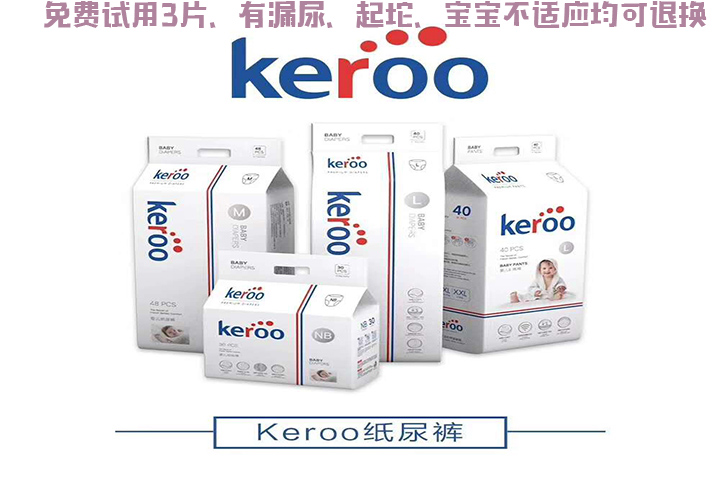 Keroo纸尿裤多少钱一片,Keroo纸尿裤,Keroo纸尿裤图,Keroo纸尿裤销量,Keroo纸尿裤材质,Keroo纸尿裤好不好用