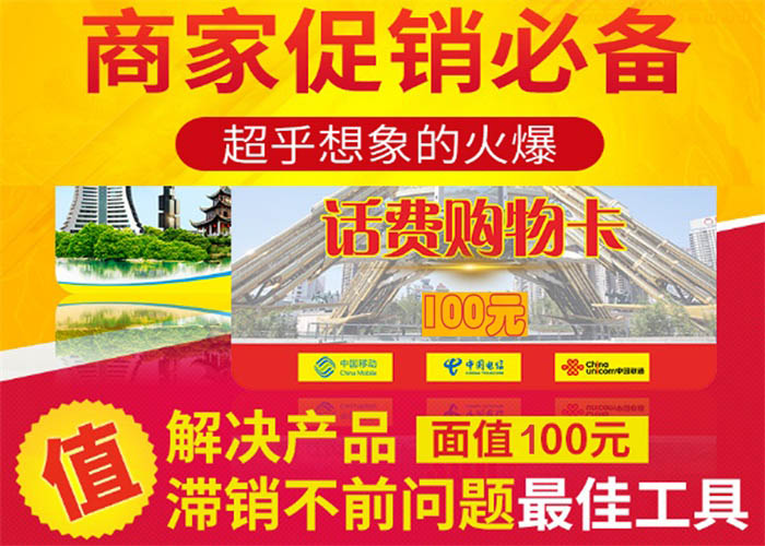 全国批发手机充值卡