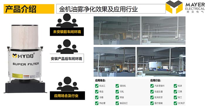 成都离心式油雾机 美亚供应
