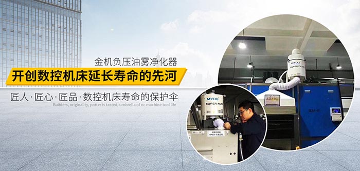 温州走心机油雾过滤器 美亚供应