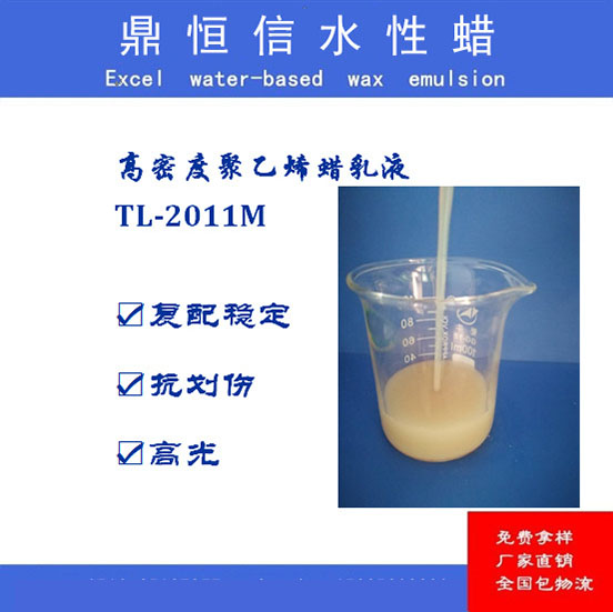无锡水性蜡乳液 欢迎来电「鼎恒信供应」