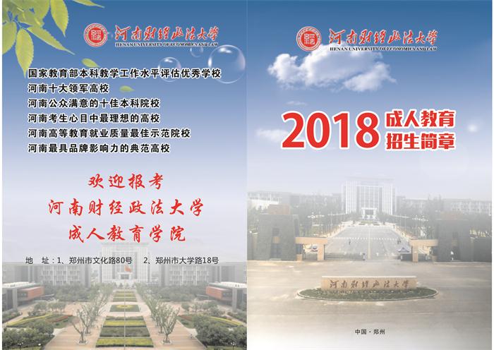 鄭州正規學歷提升機構