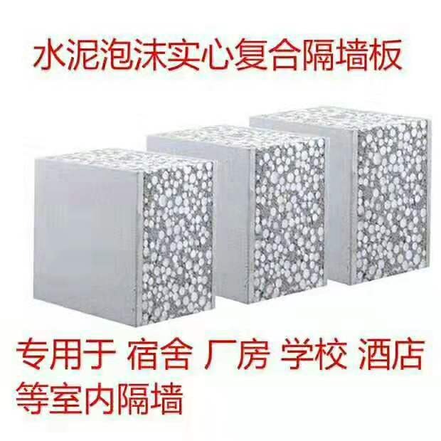 广州隔墙板