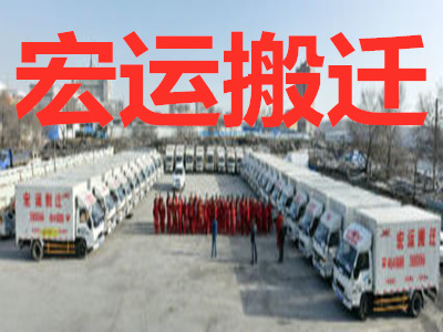 乌鲁木齐县居民搬家哪家快