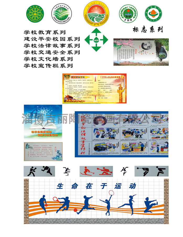 山东企业全瓷壁画订做 淄博吉丽陶瓷壁画供应