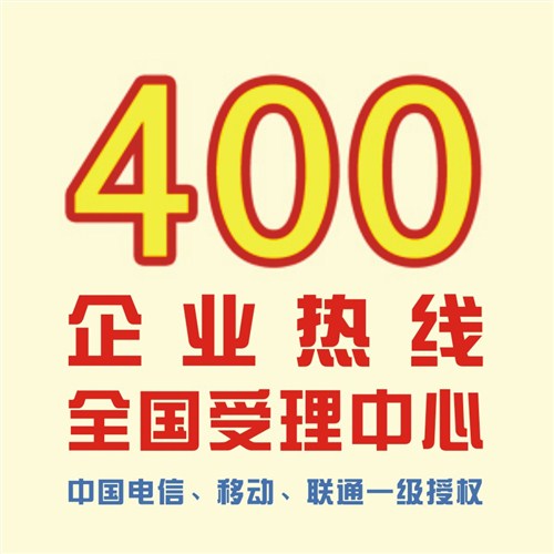 河南400电话要钱吗 **推荐 河南桔子通信技术供应