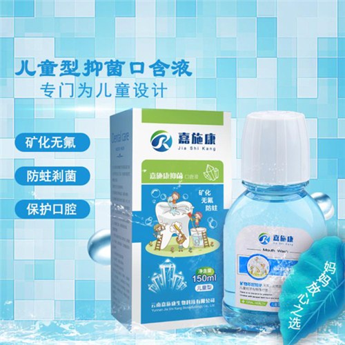 儿童抑菌口含液生产厂家 欢迎来电 云南嘉施康生物科技供应