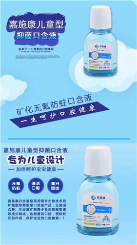 北京儿童抑菌口含液 以客为尊 云南嘉施康生物科技供应