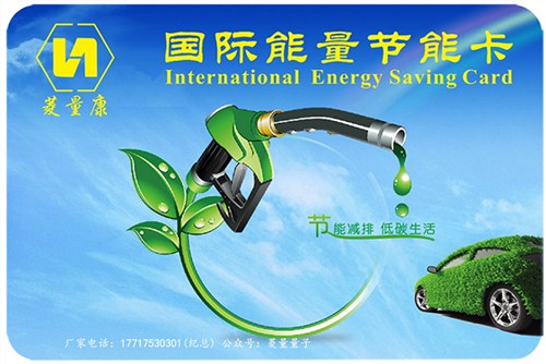 提供 上海 节油卡可以省油多少 多少钱 菱量供