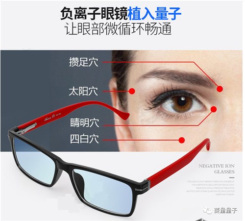 上海技术加盟加工 量子眼镜微循环 眼镜代理眼镜眼干 菱量供