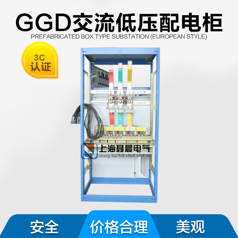 低压配电柜GGD