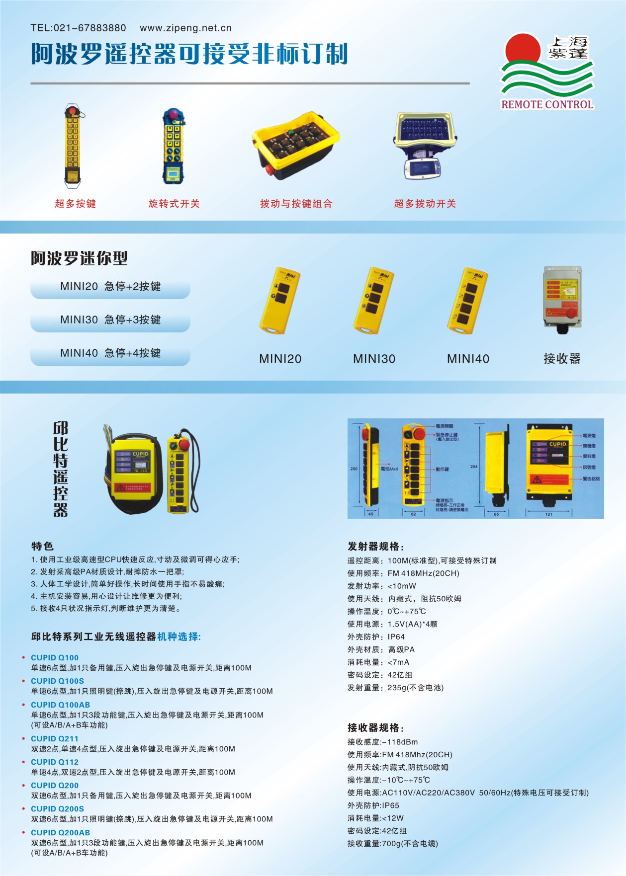 阿波罗及邱比特遥控器.jpg