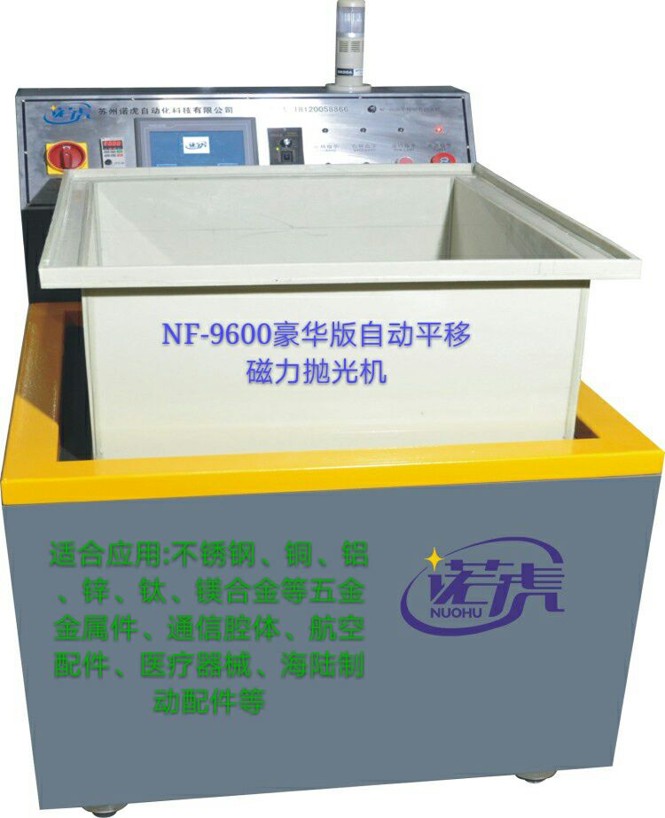 NF-9600自動平移磁力拋光機(jī).jpg