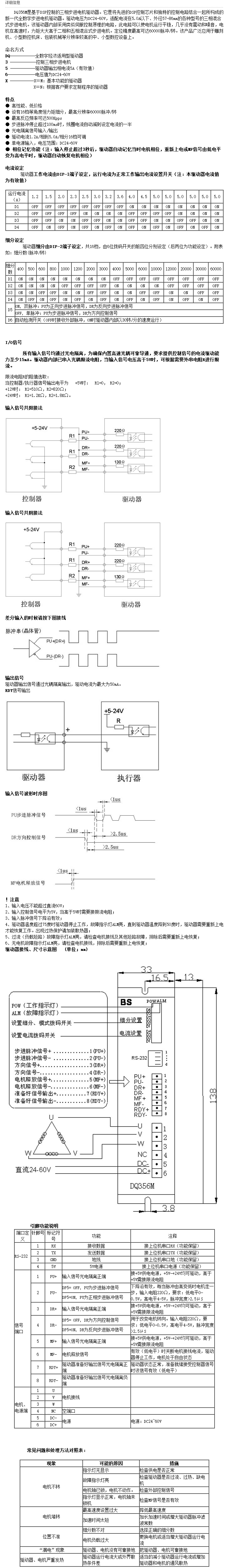 DQ356资料.png