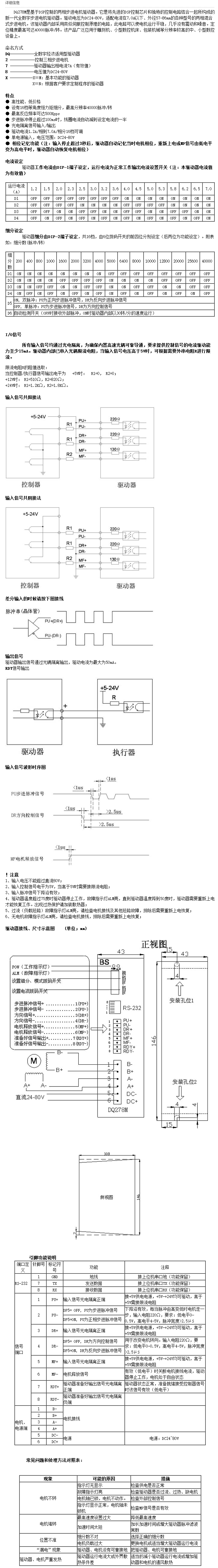 DQ278资料.png