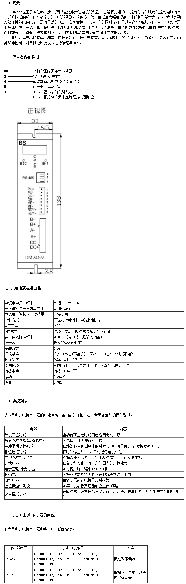 DM245资料.png