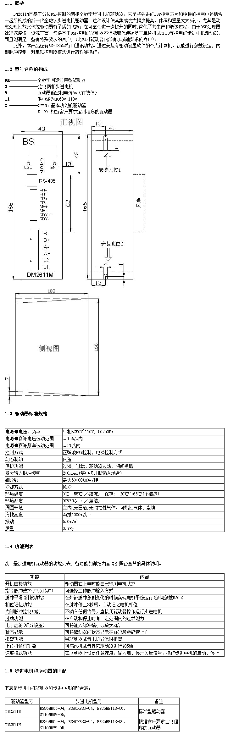 DM2611资料.png