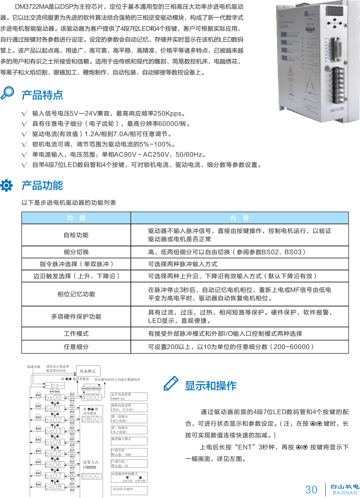 DM3722MA资料.png