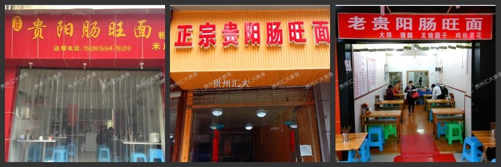 汇大美食肠旺面店