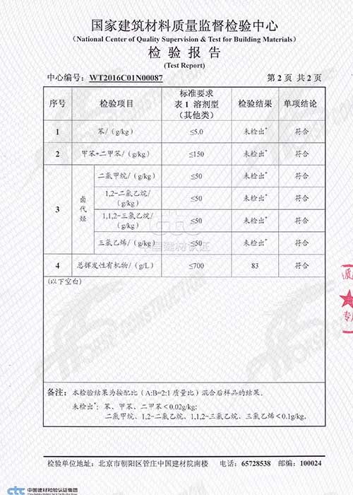 悍馬粘鋼膠檢測報告