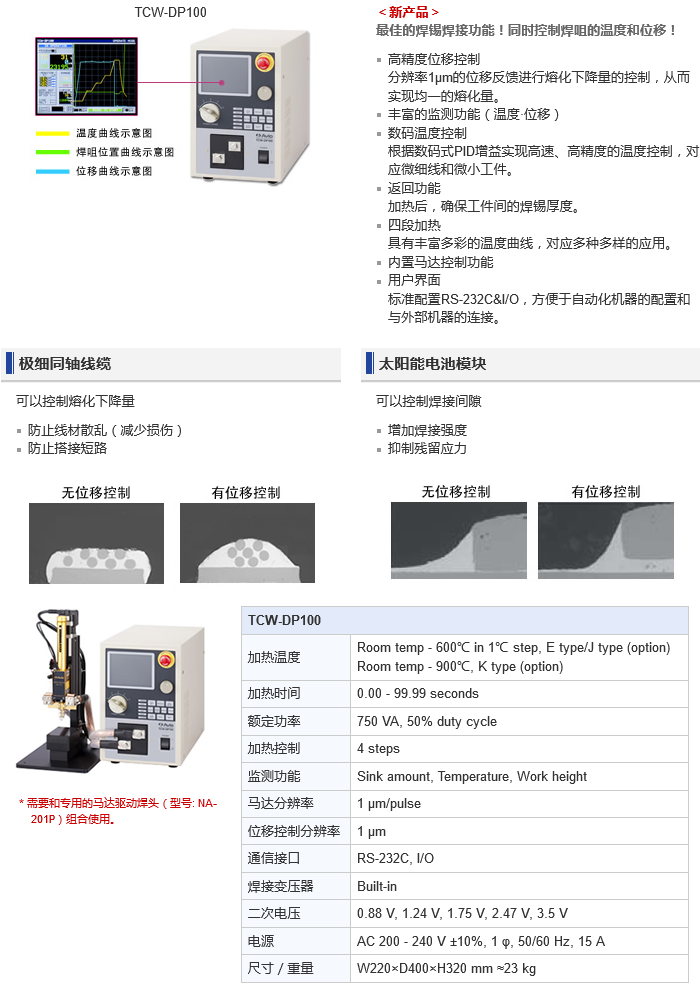 脉冲加热焊接机／位移控制型脉冲电流加热电源.png