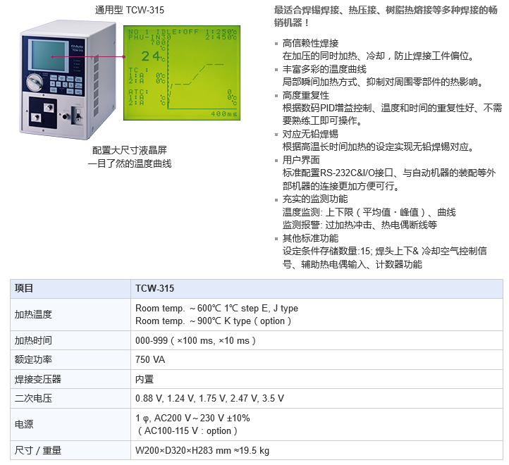 脉冲加热焊接机／通用型脉冲电流加热电源.png