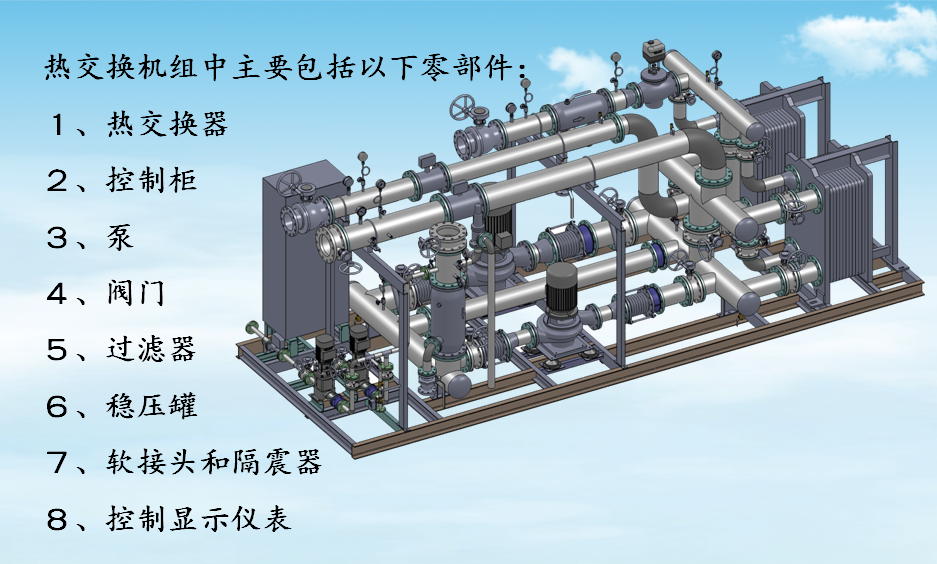 换热机组构造.png