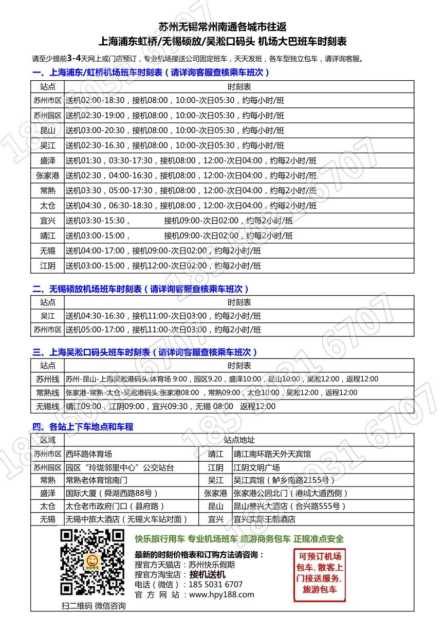 无锡到浦东机场大巴时刻表