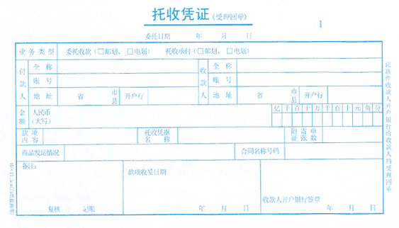 如何书写银行承兑汇票到期托收凭证-天下通商贸