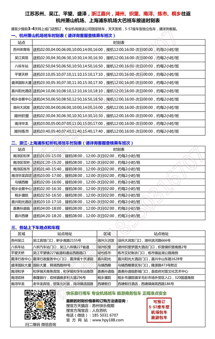 嘉兴到浦东机场大巴